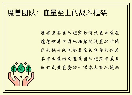 魔兽团队：血量至上的战斗框架